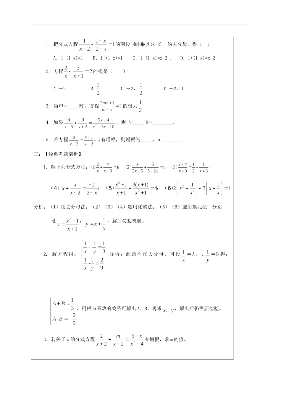分式方程及应用教学设计_第2页
