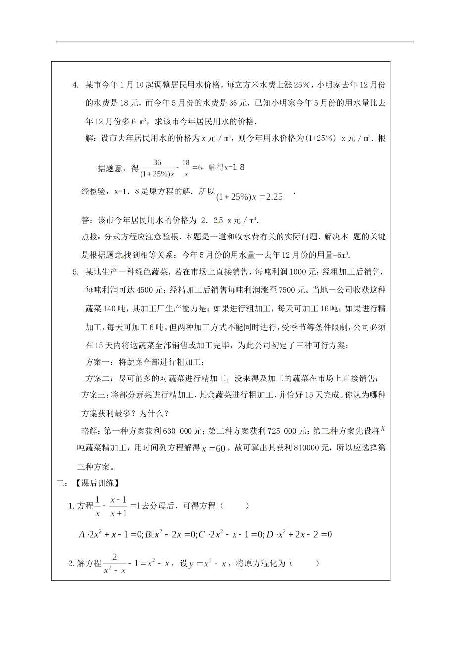分式方程及应用教学设计_第3页
