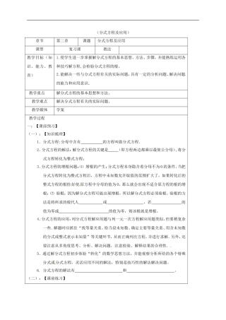 分式方程及应用教学设计