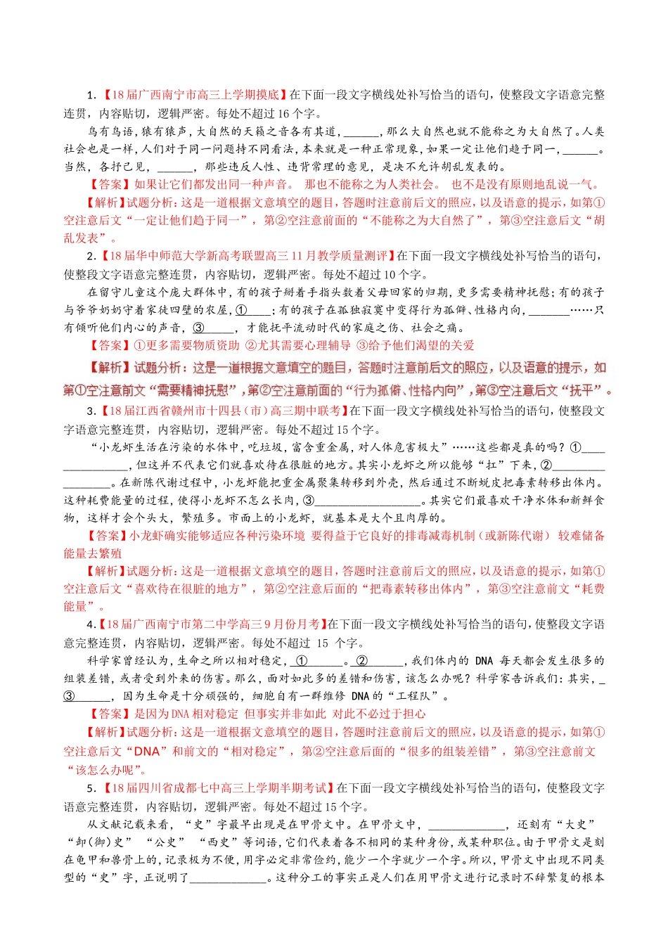 高考语文备战试题梳理汇总_第1页