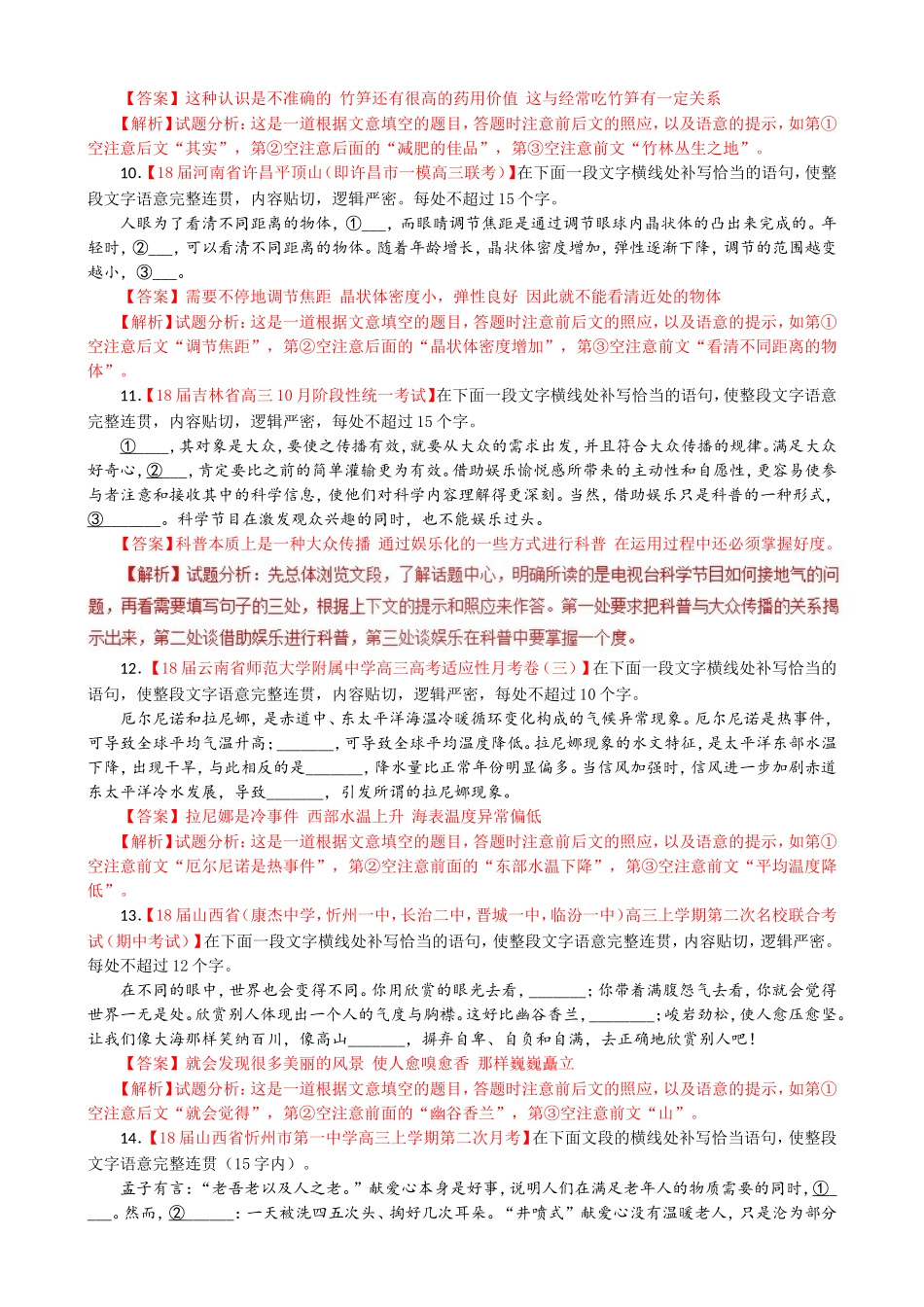 高考语文备战试题梳理汇总_第3页