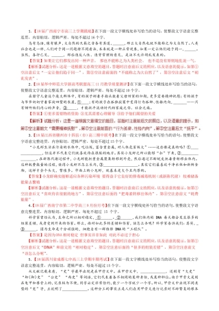 高考语文备战试题梳理汇总