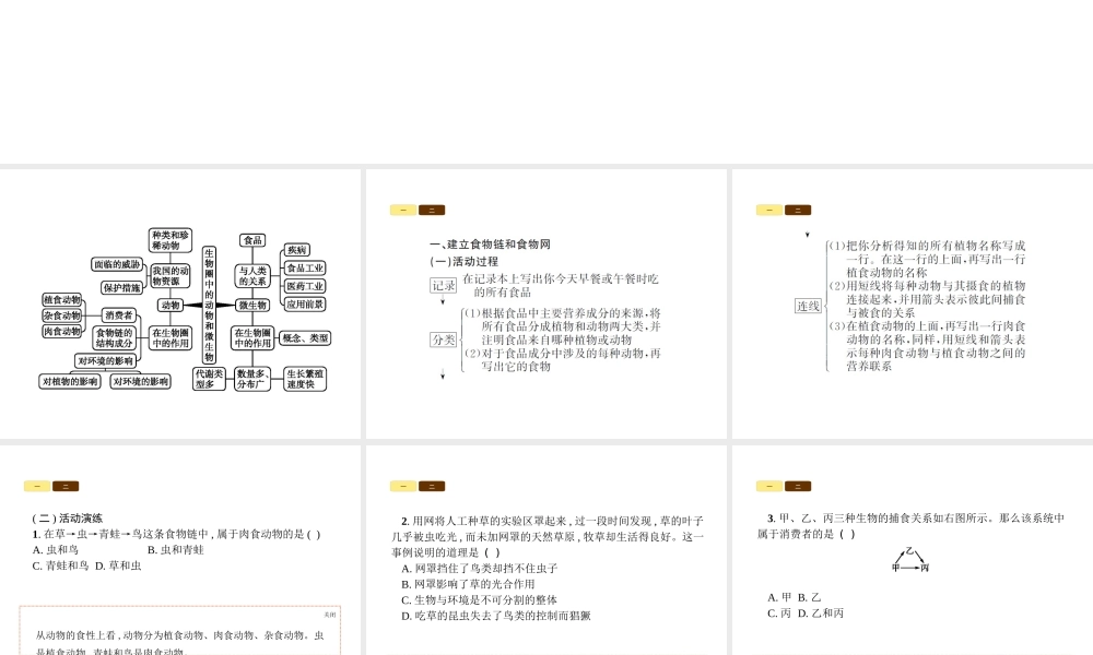 八年级生物上册 第五单元 第17-18章课件 （新版）北师大版-（新版）北师大版初中八年级上册生物课件