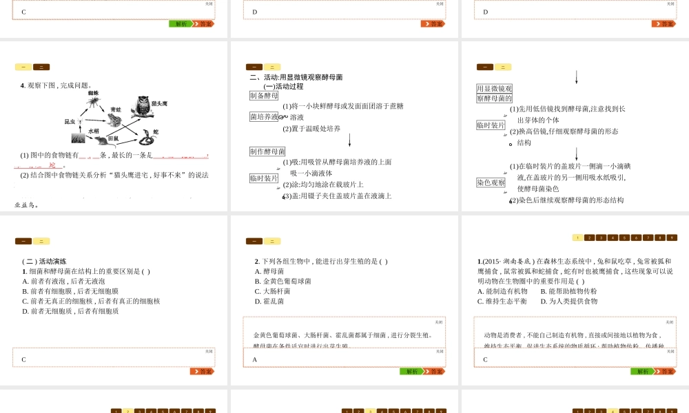 八年级生物上册 第五单元 第17-18章课件 （新版）北师大版-（新版）北师大版初中八年级上册生物课件