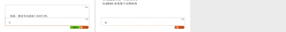 八年级生物上册 第五单元 第17-18章课件 （新版）北师大版-（新版）北师大版初中八年级上册生物课件