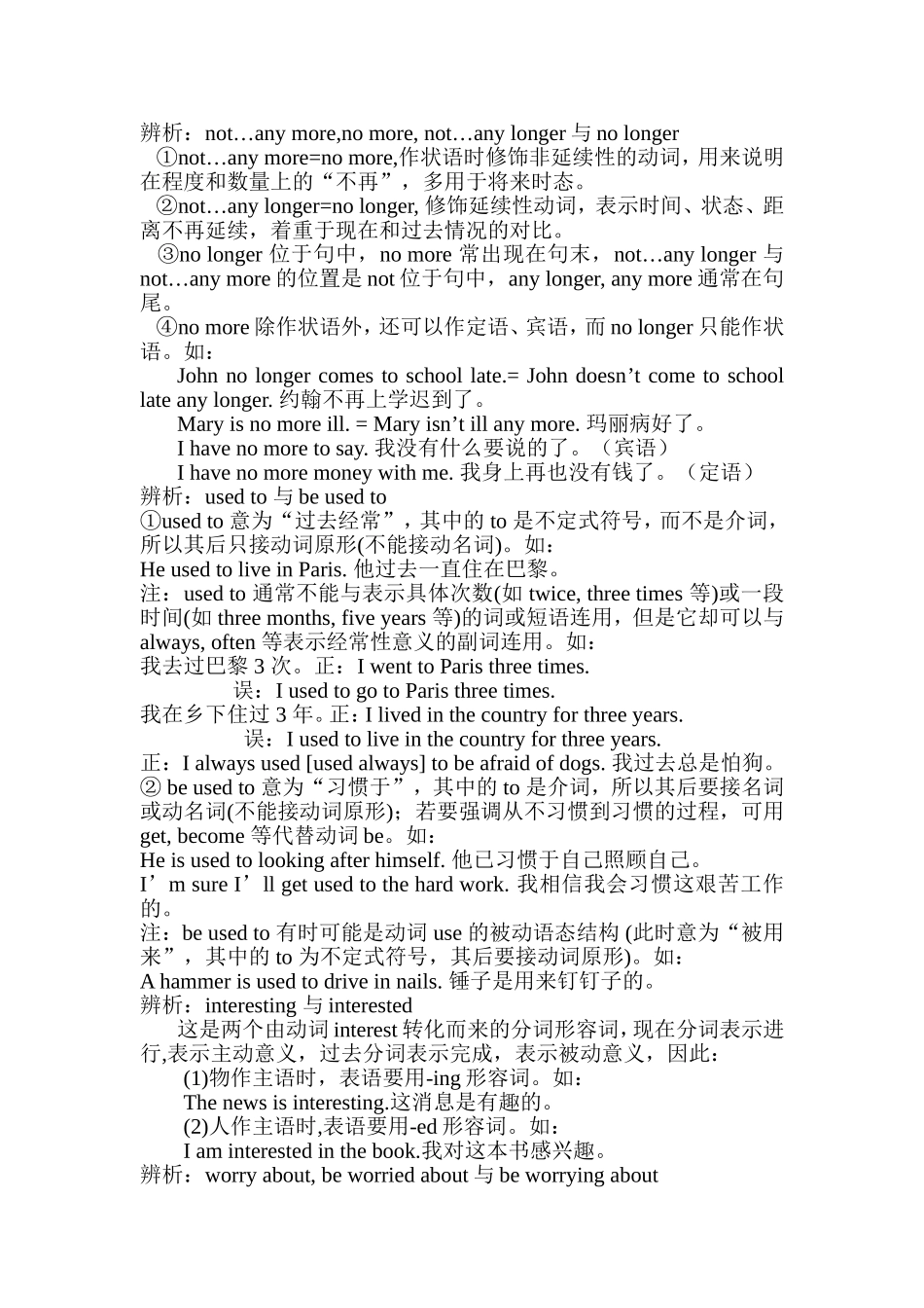 高中英语高频率词组组合知识点梳理汇总_第1页