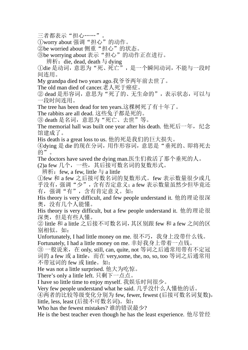 高中英语高频率词组组合知识点梳理汇总_第2页