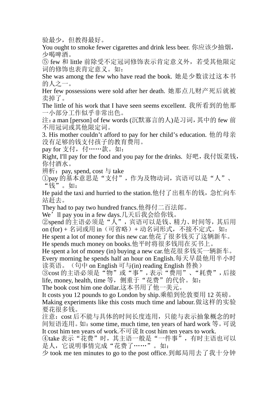 高中英语高频率词组组合知识点梳理汇总_第3页