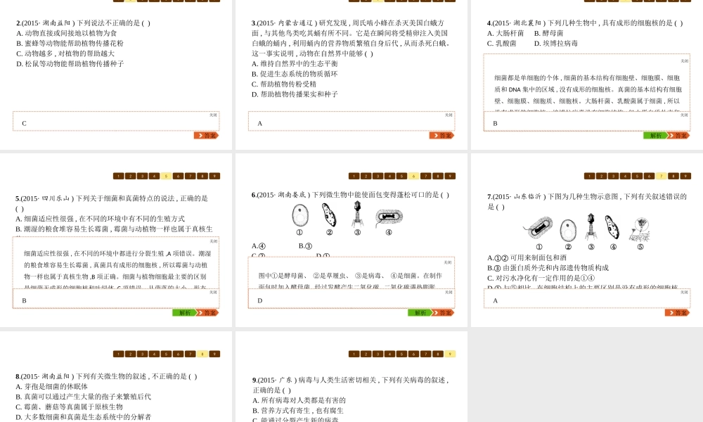 八年级生物上册 第五单元 第17-18章课件 （新版）北师大版-（新版）北师大级上册生物课件