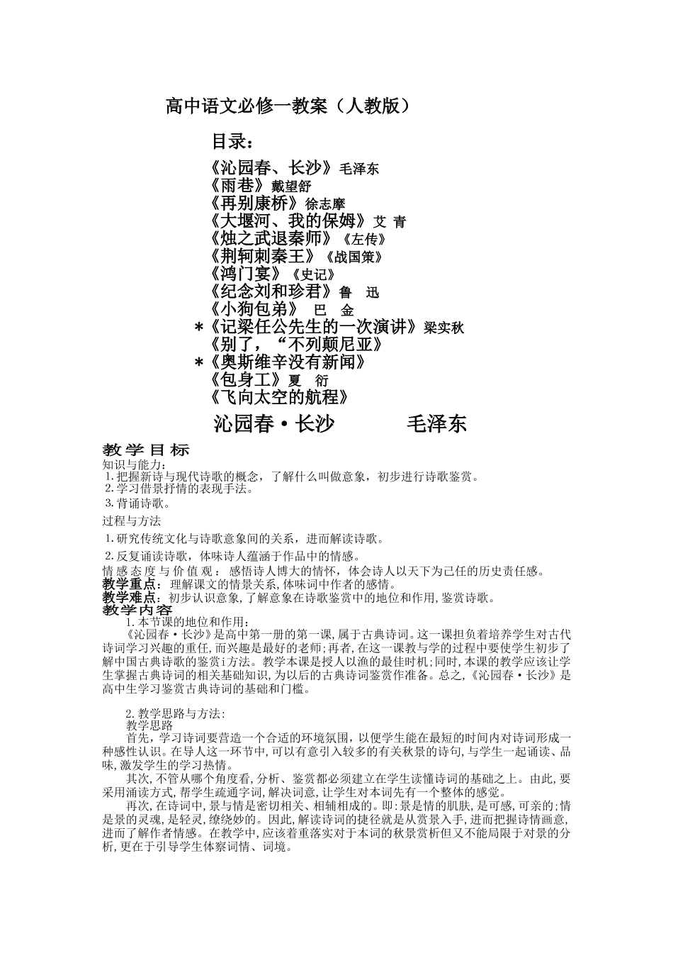 高中语文必修一教案（人教版）_第1页