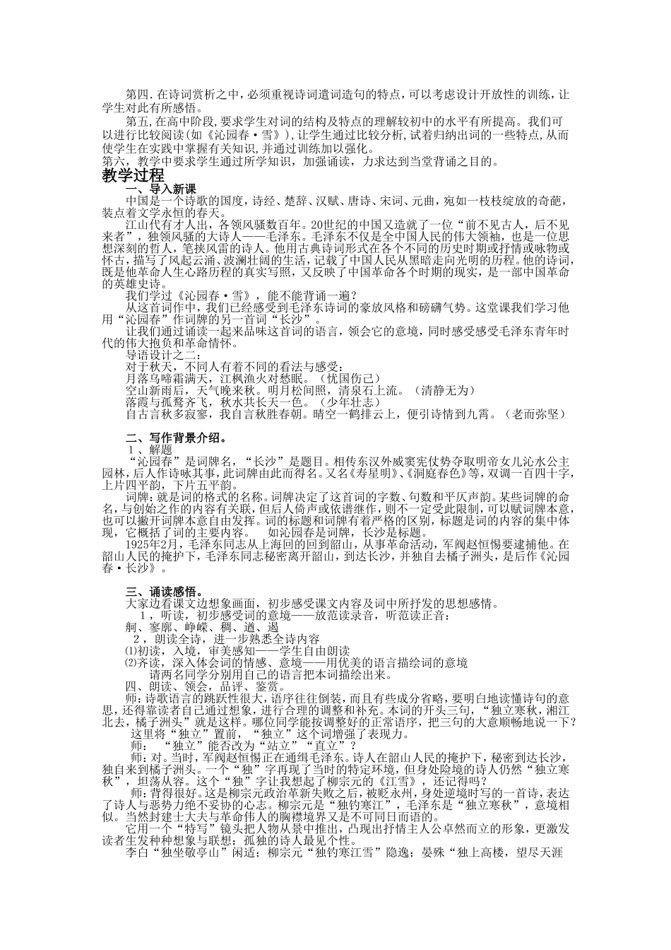 高中语文必修一教案（人教版）_第2页