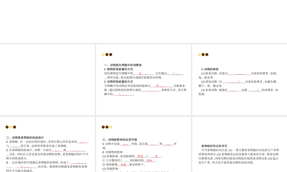 八年级生物上册 第五单元 第17章 第1节 动物在生物圈中的作用课件 （新版）北师大版-（新版）北师大版初中八年级上册生物课件