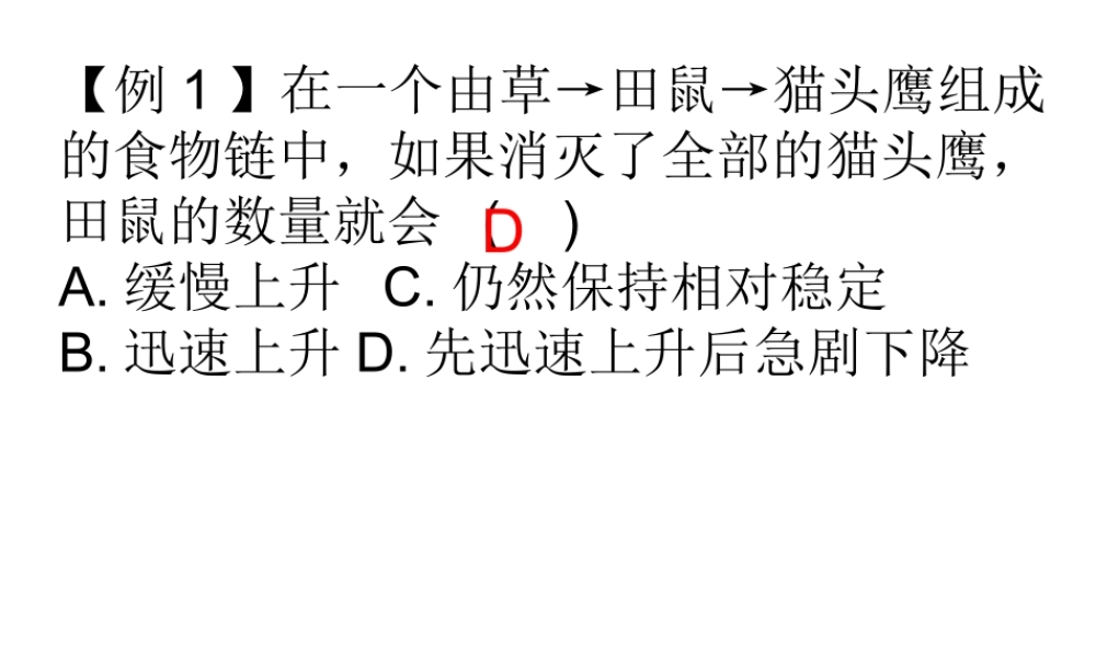 八年级生物上册 第一节动物在自然界中作用课件 人教新课标版