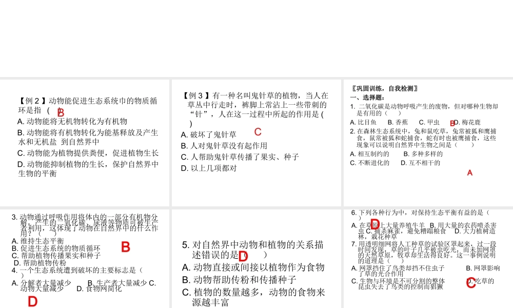 八年级生物上册 第一节动物在自然界中作用课件 人教新课标版
