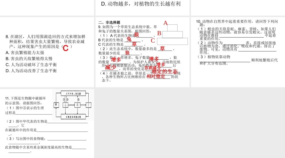 八年级生物上册 第一节动物在自然界中作用课件 人教新课标版
