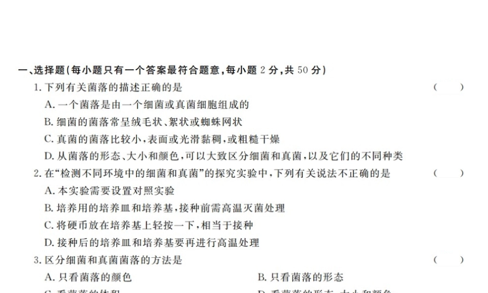 八年级生物上册 第五单元 生物圈中的其他生物 第4-5章检测卷课件 （新版）新人教版-（新版）新人教版初中八年级上册生物课件