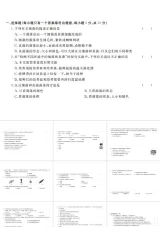 八年级生物上册 第五单元 生物圈中的其他生物 第4-5章检测卷课件 （新版）新人教版-（新版）新人教版初中八年级上册生物课件