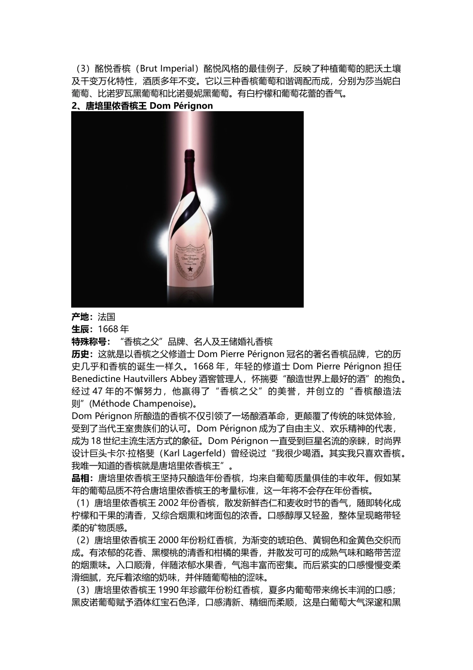 各种品牌红酒知识点梳理汇总_第2页