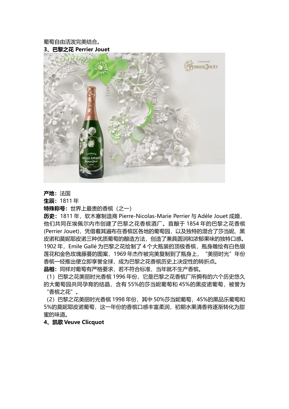 各种品牌红酒知识点梳理汇总_第3页