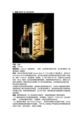 各种品牌红酒知识点梳理汇总