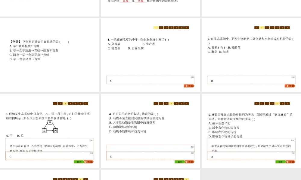 八年级生物上册 第五单元 第17章 第1节 动物在生物圈中的作用课件 （新版）北师大版-（新版）北师大级上册生物课件