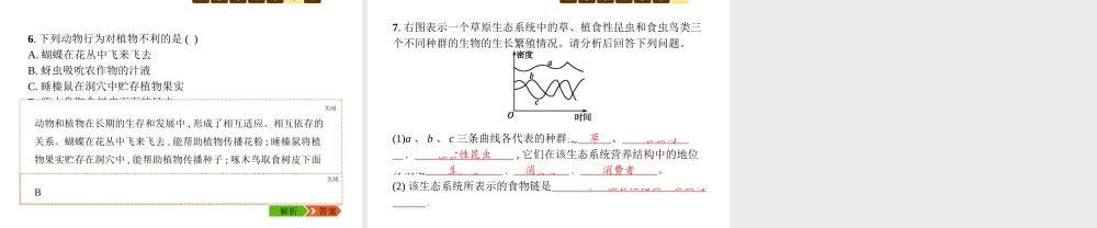 八年级生物上册 第五单元 第17章 第1节 动物在生物圈中的作用课件 （新版）北师大版-（新版）北师大级上册生物课件