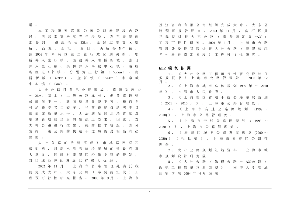 公路建设可行性分析报告_第2页