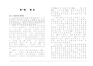 公路建设可行性分析报告