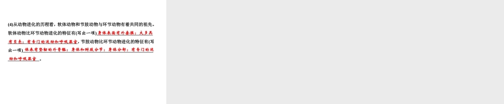 八年级生物上册 第5单元 第一章 动物的主要类群双休自测习题课件 （新版）新人教版-（新版）新人教级上册生物课件