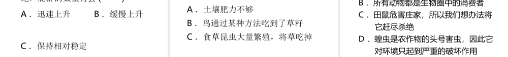 八年级生物上册 第五单元 第17章 第1节 动物在生物圈中的作用习题课件 （新版）北师大版-（新版）北师大版初中八年级上册生物课件