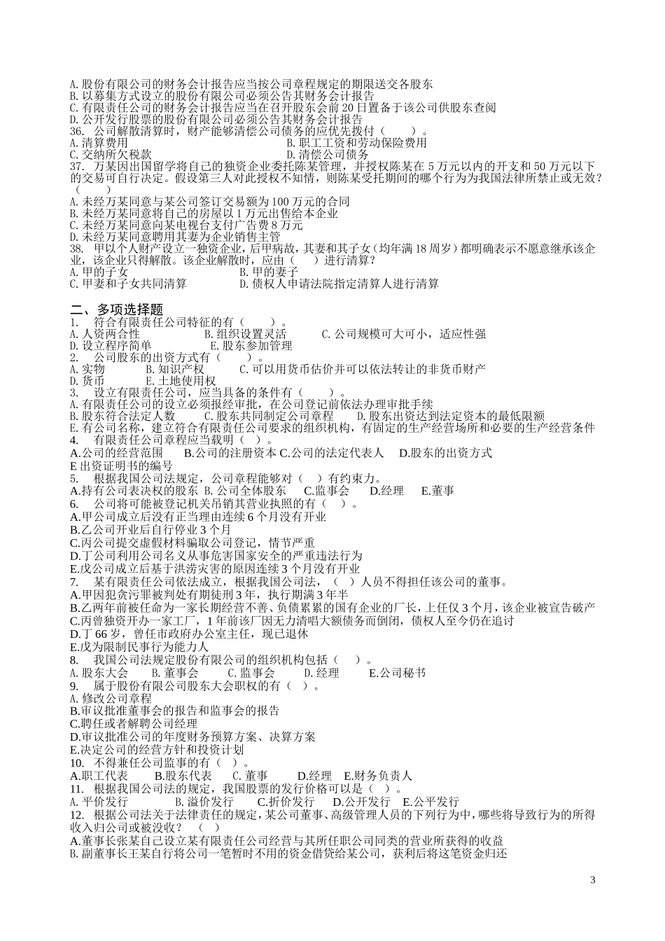 公司法与企业法练习题_第3页