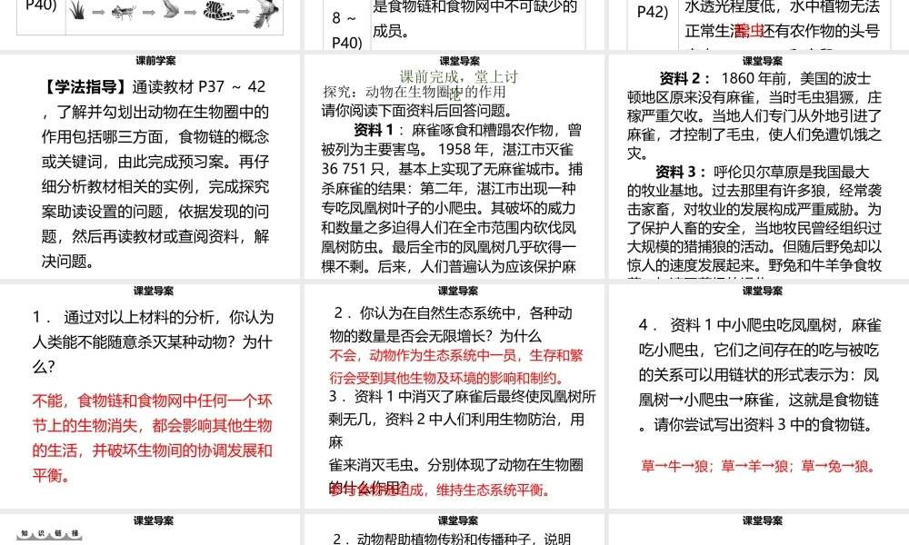 八年级生物上册 第五单元 第17章 第1节 动物在生物圈中的作用习题课件 （新版）北师大版-（新版）北师大级上册生物课件