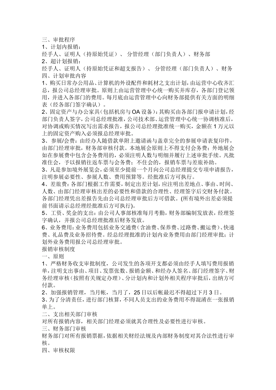 公司企业财务管理细则_第3页