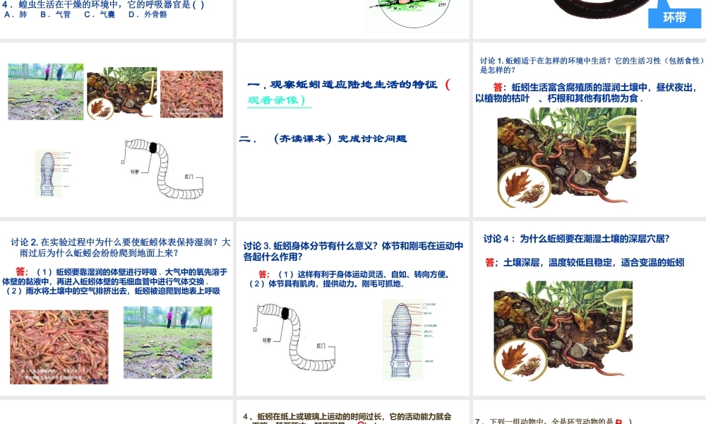 八年级生物上册 第5单元第1章第2节陆地生活的动物课件 人教新课标版