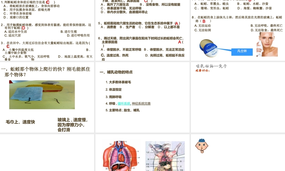 八年级生物上册 第5单元第1章第2节陆地生活的动物课件 人教新课标版