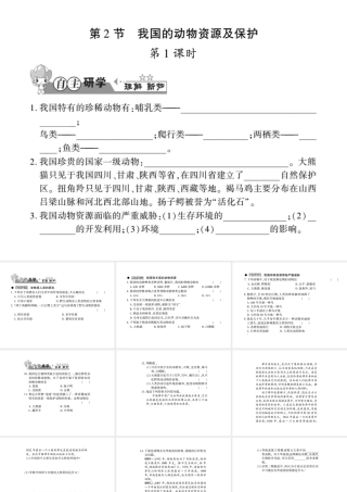 八年级生物上册 第五单元 第17章 第2节 我国的动物资源及保护习题课件 （新版）北师大版-（新版）北师大版初中八年级上册生物课件