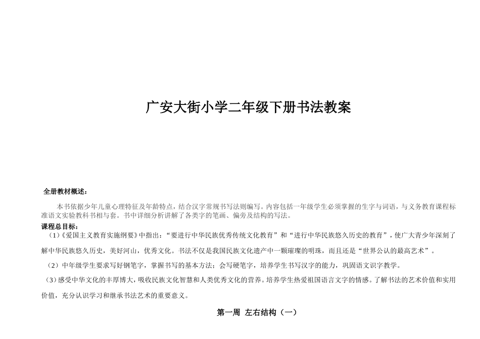 广安大街小学二年级下册书法教案_第1页