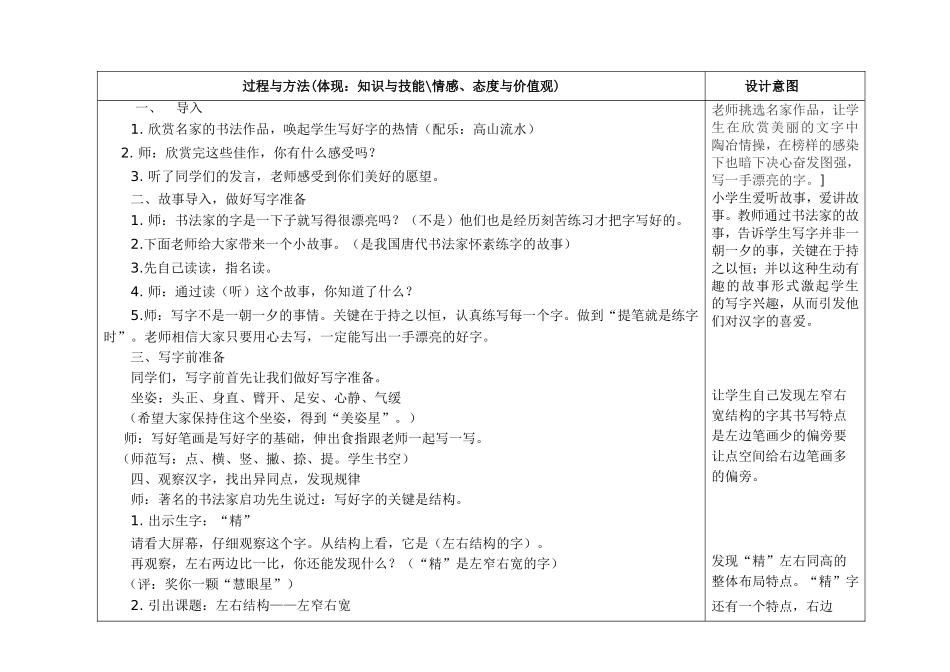 广安大街小学二年级下册书法教案_第3页
