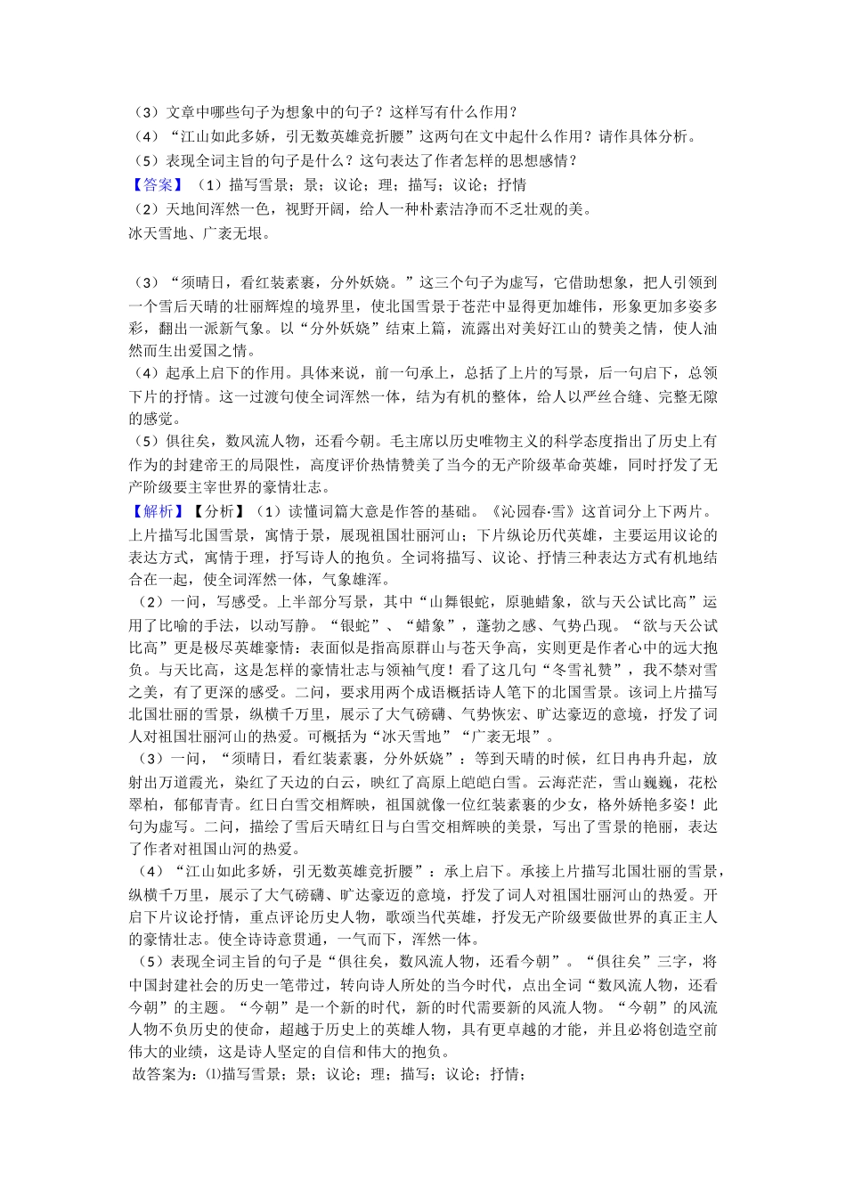 贵阳市实验二中中考语文诗歌鉴赏专项训练及详细答案(精选)模拟试题_第2页