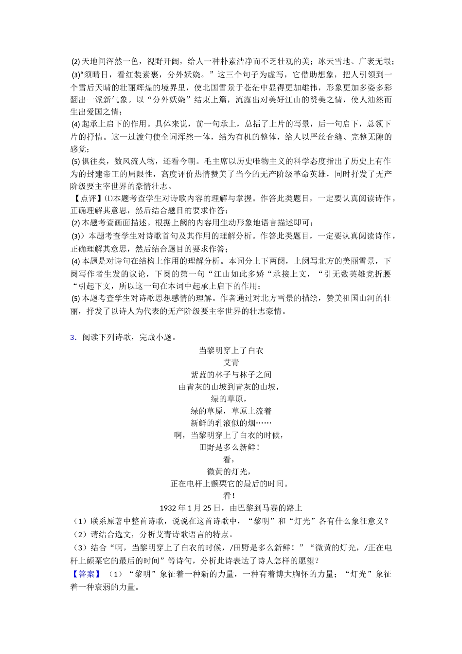 贵阳市实验二中中考语文诗歌鉴赏专项训练及详细答案(精选)模拟试题_第3页
