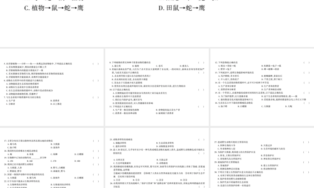 八年级生物上册 第五单元 第17章 生物圈中的动物测评卷课件 （新版）北师大版-（新版）北师大级上册生物课件