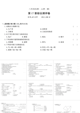 八年级生物上册 第五单元 第17章 生物圈中的动物测评卷课件 （新版）北师大版-（新版）北师大级上册生物课件
