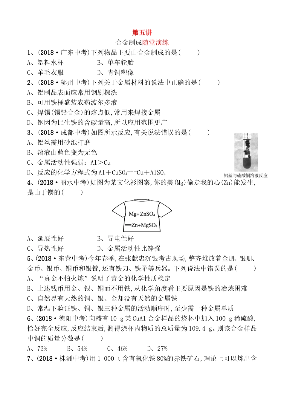 合金制成随堂演练测试题_第1页
