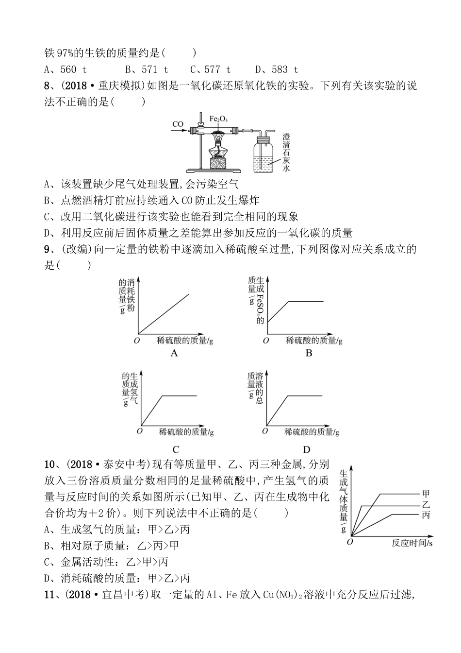 合金制成随堂演练测试题_第2页