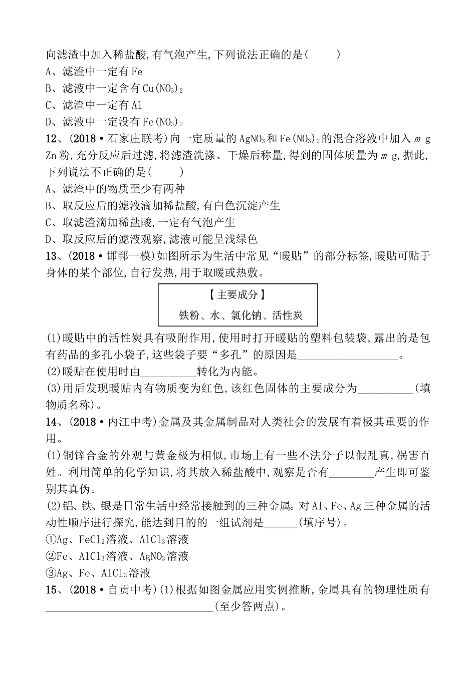 合金制成随堂演练测试题_第3页