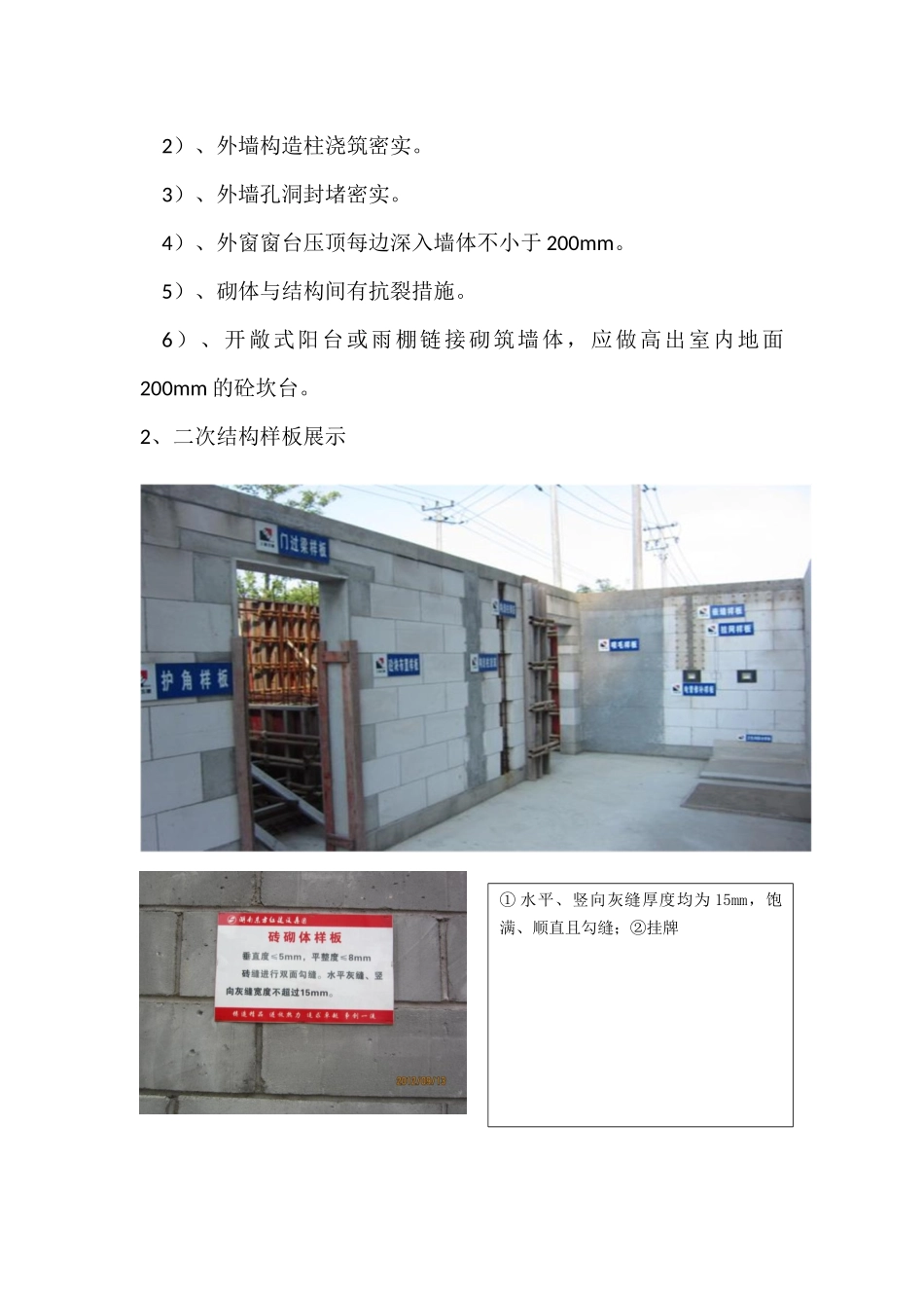 河北旭东花园（二次结构及粗装修）样板实施方案_第3页