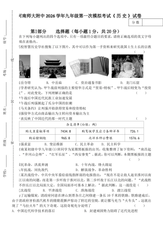 河南师大附中2026学年九年级第一次模拟考试《 历 史 》试卷