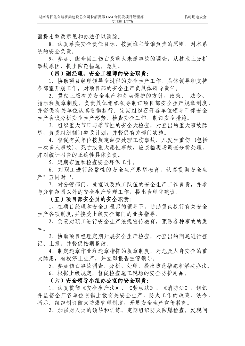 湖南省怀化公路桥梁建设总公司长韶娄第LM4合同段项目经理部临时用电安全专项施工方案_第3页