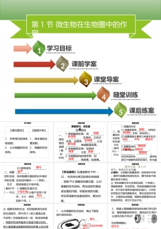 八年级生物上册 第五单元 第18章 第1节 微生物在生物圈中的作用（第1课时 细菌的形态结构）习题课件 （新版）北师大版-（新版）北师大版初中八年级上册生物课件