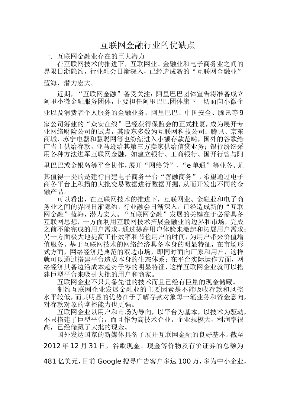 互联网金融行业的优缺点_第1页